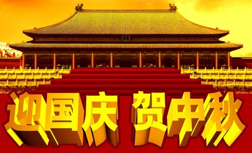 Notice of Mid-autumn Festival and Chinese National Day